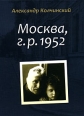 Москва, г р 1952 2008 г ISBN 978-5-9691-0263-7 инфо 3096c.