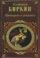Екатерина Медичи Карл IX 2008 г ISBN 978-5-699-25843-7 инфо 7182h.