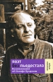 Поэт без пьедестала: Воспоминания об Иосифе Бродском 2010 г ISBN 978-5-9691-0547-8 инфо 7195h.