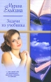Задачи из учебника Серия: Русский романс инфо 8188h.