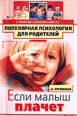 Если малыш плачет без причины 2001 г ISBN 5-04-008210-Х инфо 8260h.