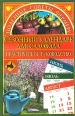 Сезонный календарь для садовода 2003 г ISBN 5-94538-333-3 инфо 8459h.