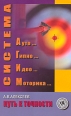 Система АГИМ: путь к точности 2004 г ISBN 5-222-05196-X инфо 8781h.