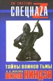 Школа ниндзя Тайны воинов тьмы 2004 г ISBN 5-222-05472-1 инфо 8789h.