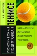 Психическая подготовка в теннисе 2005 г ISBN 5–222–06487–5 инфо 8821h.