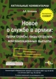 Служу России Новое о службе в армии 2008 г ISBN 978-5-476-00558-2 инфо 9122h.