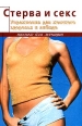 Упражнения для женского здоровья и либидо 2003 г ISBN 5-222-04667-2 инфо 9290h.