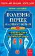 Болезни почек и мочевого пузыря 2008 г ISBN Золотой фонд инфо 9395h.