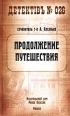 Тайны архива графини А 2002 г ISBN 5-7905-1636-X инфо 12377h.