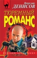 Иди и умри 2006 г ISBN 5-699-16511-8 инфо 12384h.